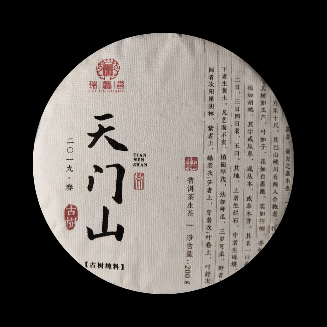 2019年易武天门山古树普洱茶春茶生茶200克饼茶
