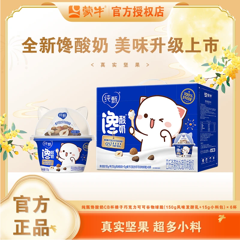 【6月产】纯甄馋酸奶榛子巧克力可可谷物球脆味风味酸奶6杯/箱