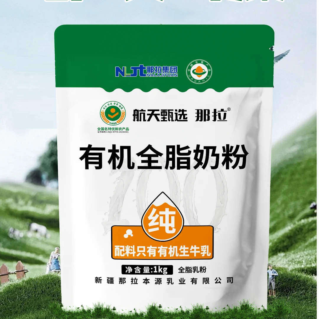 【2斤新疆有机奶粉】全脂无添加纯奶粉1kg纯正自然净含量产地
