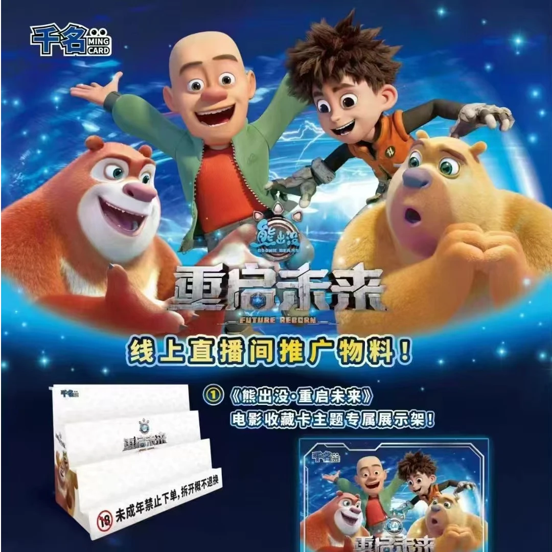 （保底对对碰）《熊出没.重启未来》电影收藏卡（线上版）潮玩盲盒-静静