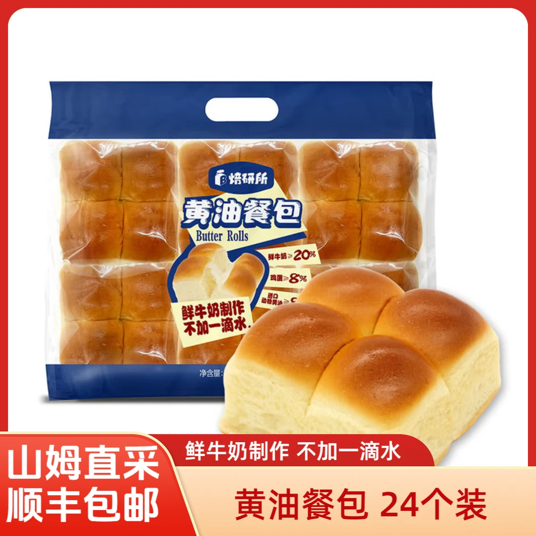 山姆超市黄油餐包720克不加一滴水即食方便营养冬季早餐充饥食品