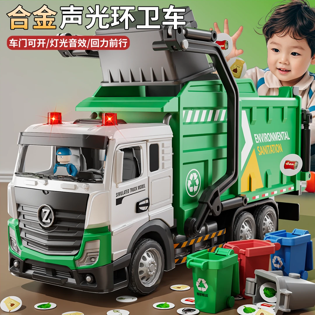 合金垃圾车玩具儿童仿真垃圾分类回力环卫车翻斗清运车工程车男孩