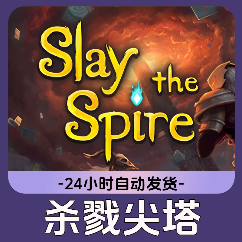 杀戮尖塔Steam游戏 CDKey激活码