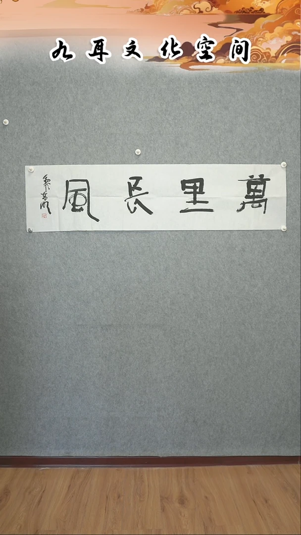 书法黎东明老师书法作品