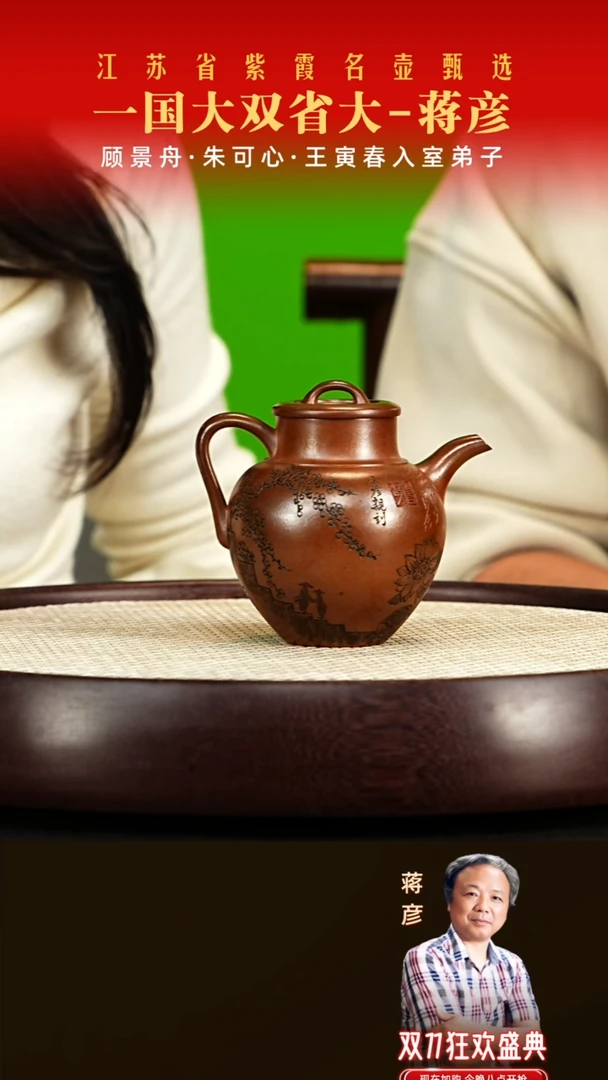 茶壶紫砂蒋彦紫砂作品