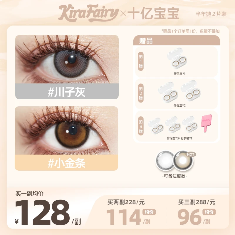 【十亿】KiraFairy大小直径半年抛2片/副「实用主义」美瞳隐形眼镜