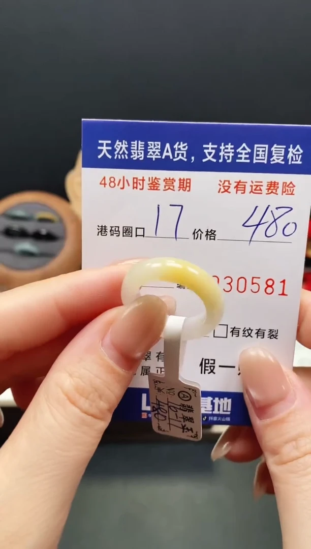 未镶嵌戒指翡翠0581