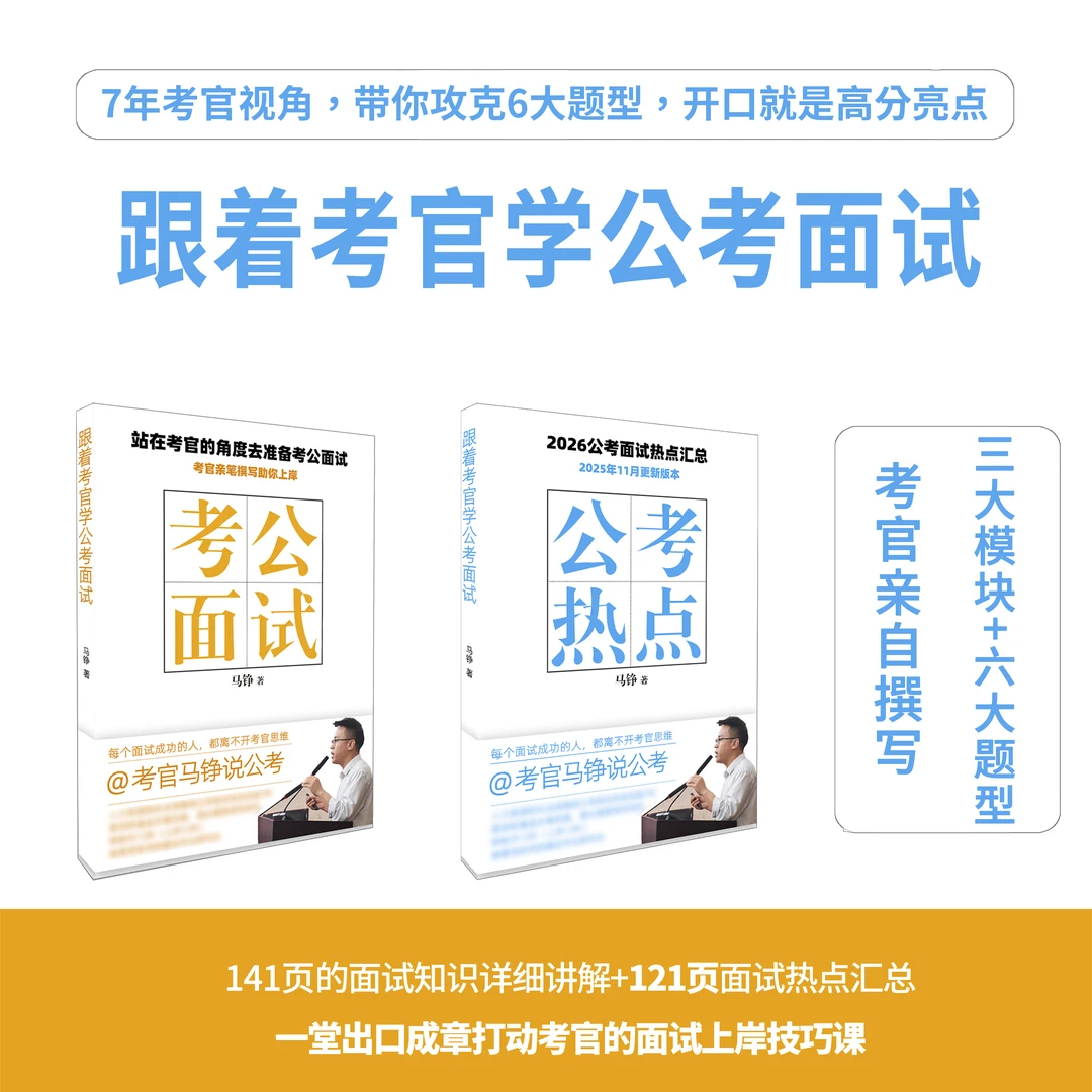 七年公考考官的面试培训课程（视频课程+2本教材+7张思维导图）