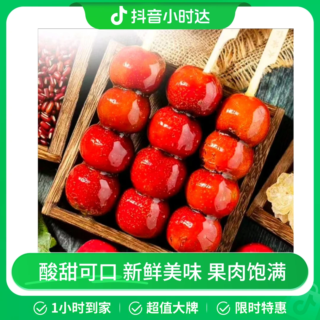 【冰糖葫芦】全福德冰糖葫芦70g*1支/70g*3支