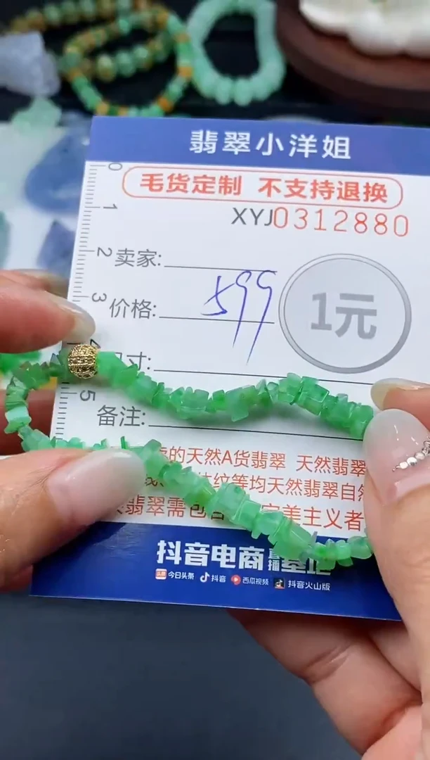 未镶嵌定制翡翠毛货商品 不退换/ 2880