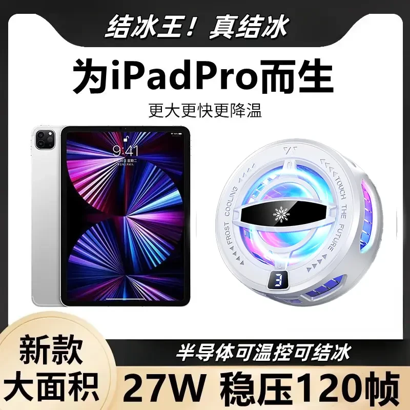 神之散5Pro磁吸背夹冰封降温苹果小米游戏直播电竞手机散热器旗舰