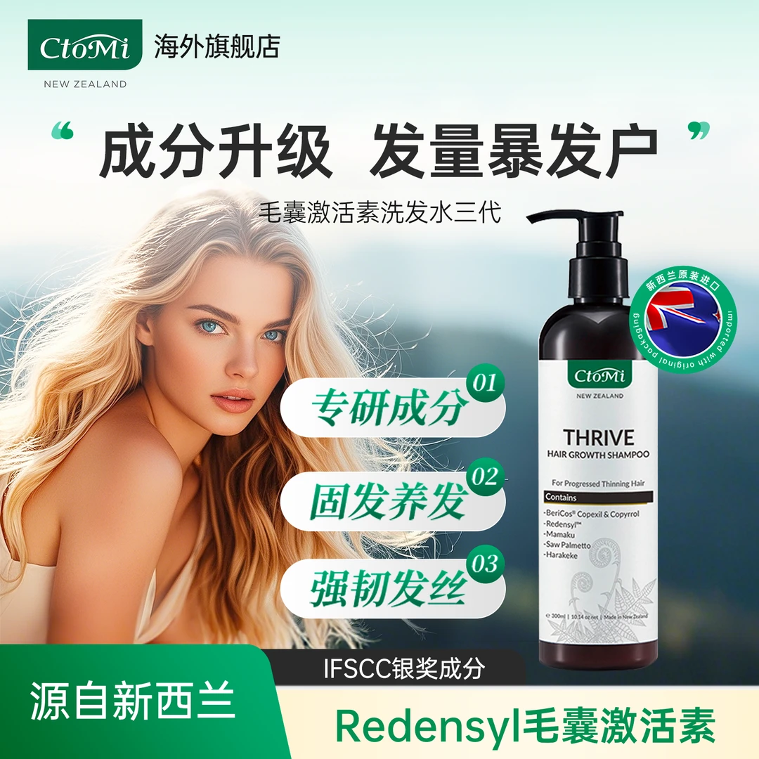 【保税直发】Ctomi新西兰原装进口深层护理控油浓密洗发水300ml/瓶