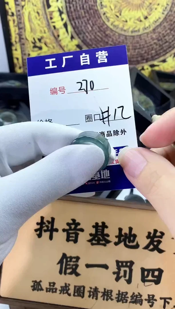 未镶嵌戒圈翡翠270