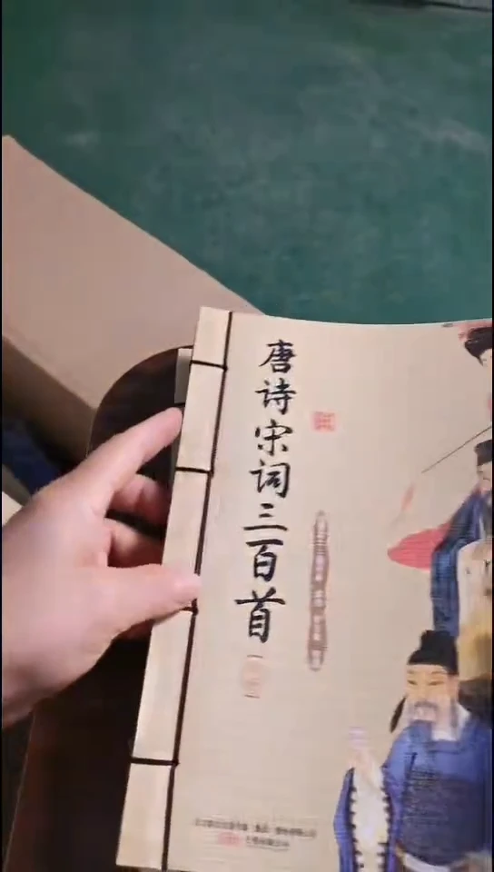 唐诗宋词三百首   全2册