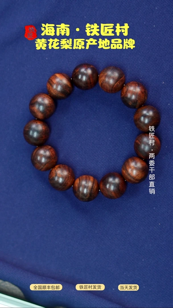 黄花梨/降香黄檀海南黄花梨1.8X13长手串文玩手串（718）