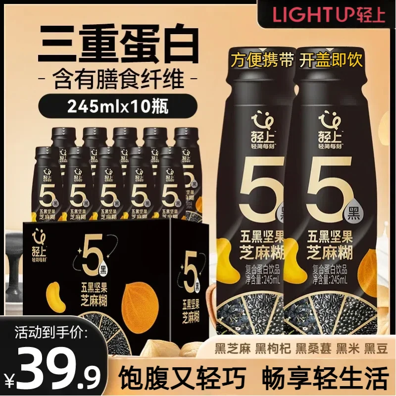 轻上  五黑坚果芝麻糊健康营养送礼老年轻饱腹感早餐代餐谷物饮料