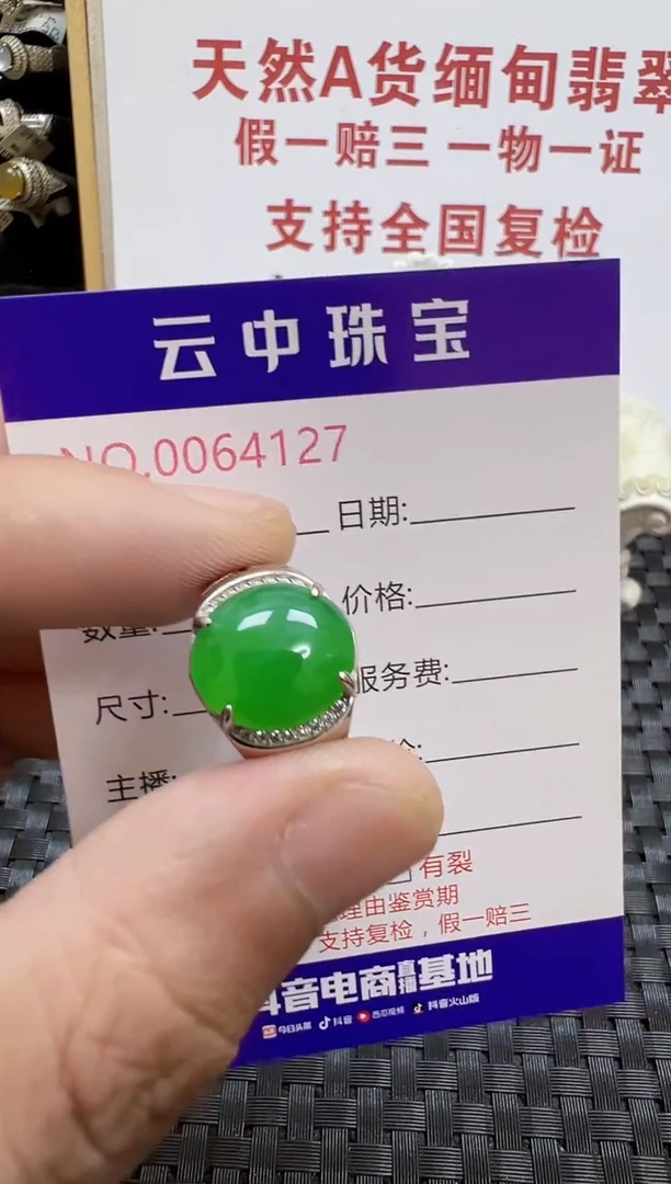 银S925镶嵌戒指翡翠/4127
