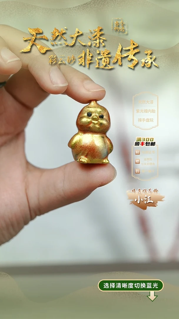 大漆金鳞小鸡挂件 非遗大漆珠