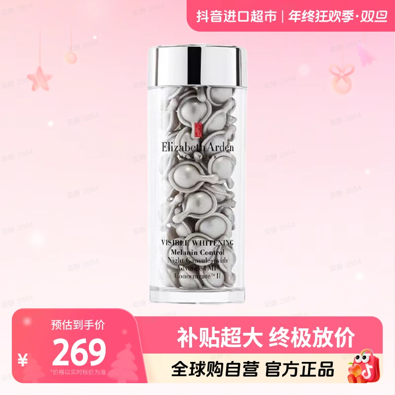【自营】Elizabeth Arden/伊丽莎白雅顿 银胶60粒28ml  美白提亮