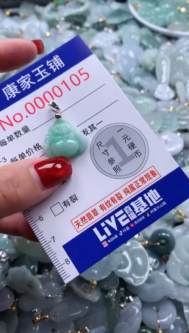 翡翠未镶嵌吊坠(不含链)105