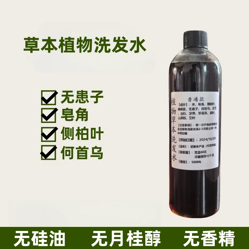 侧柏叶草本植物洗发水无患子何首乌天然中药皂角养发柔顺控油去屑