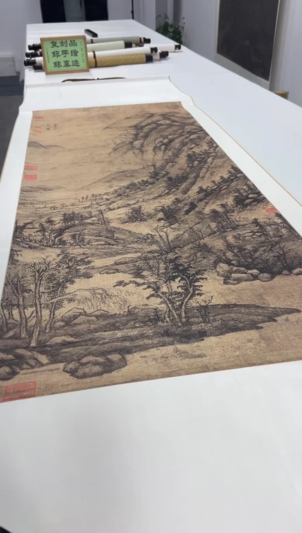 【复刻品】黄公望 北苑山水