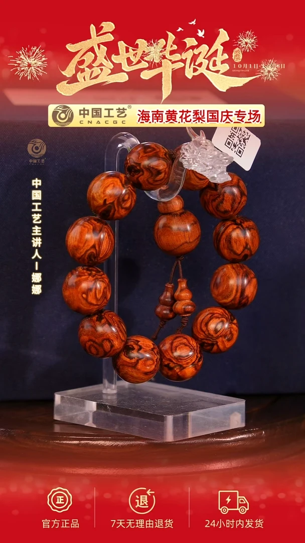 黄花梨/降香黄檀圣*【中国工艺】海南黄花梨