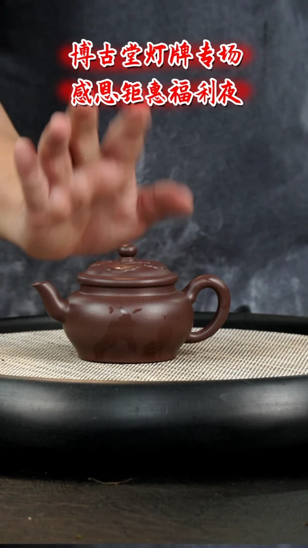 茶壶紫砂  D234 博古堂茶与器