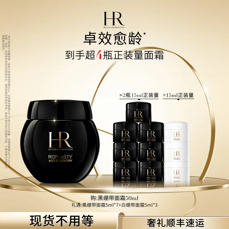 【HR赫莲娜】黑绷带面霜50ml 保湿紧致抗皱修护玻色因晚霜