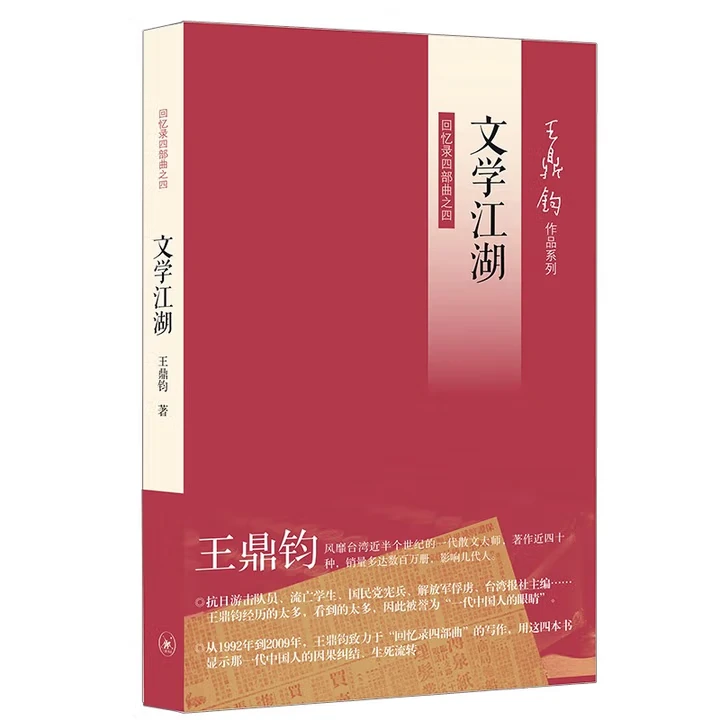 【微瑕三联】：文学江湖 定价45