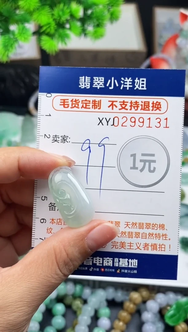未镶嵌定制翡翠毛货商品 不退换/ 9131