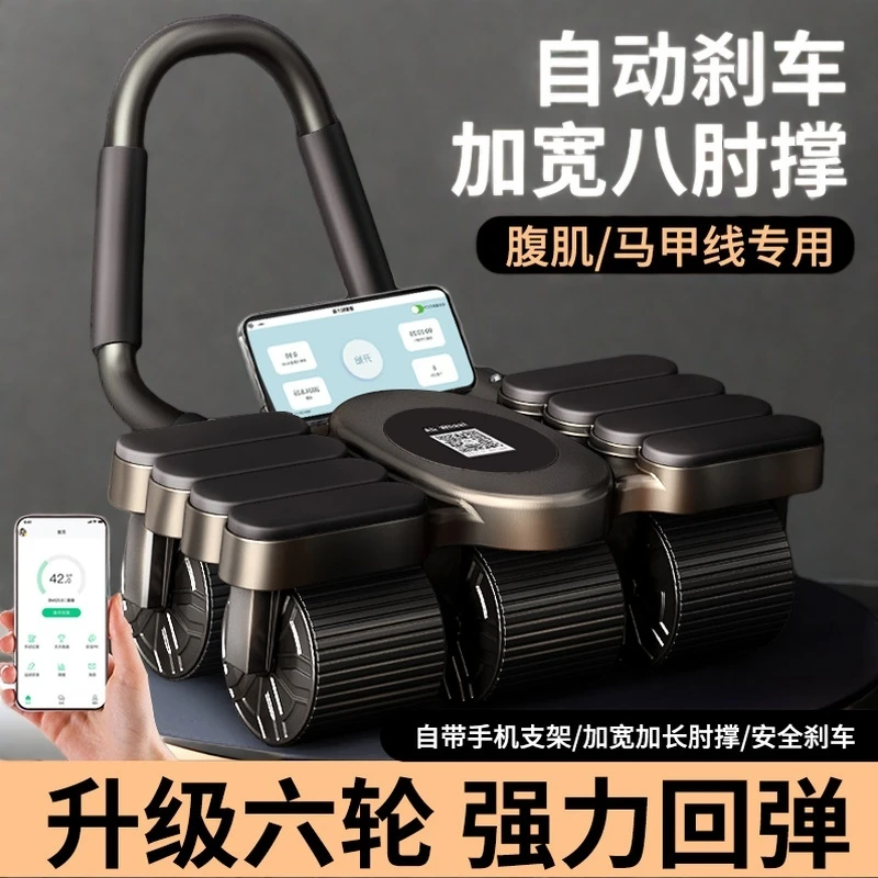 四轮健腹轮2025新款自动回弹居家腹肌运动神器成人练肚子健身器材