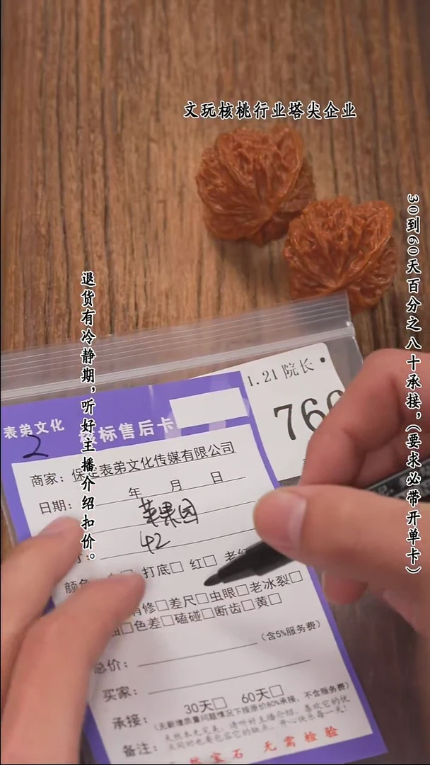 【闪购商品】文玩核桃把件766苹果园