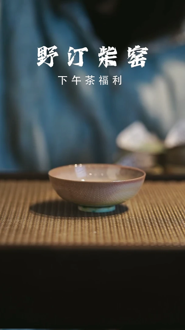 野汀柴窑手工手作@@YT294