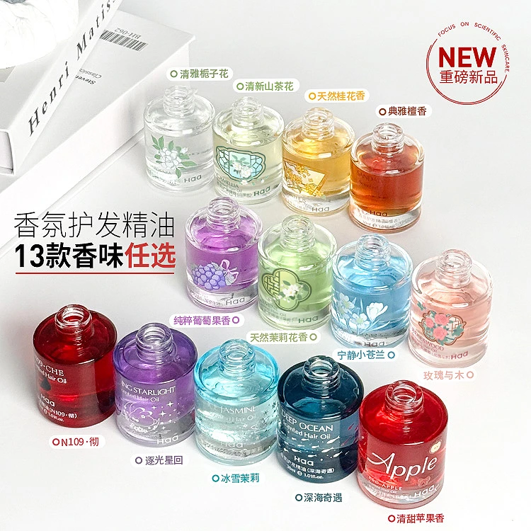 Haa香氛护发精油防毛糙改善干枯头发柔顺亮泽顺滑女持久留香