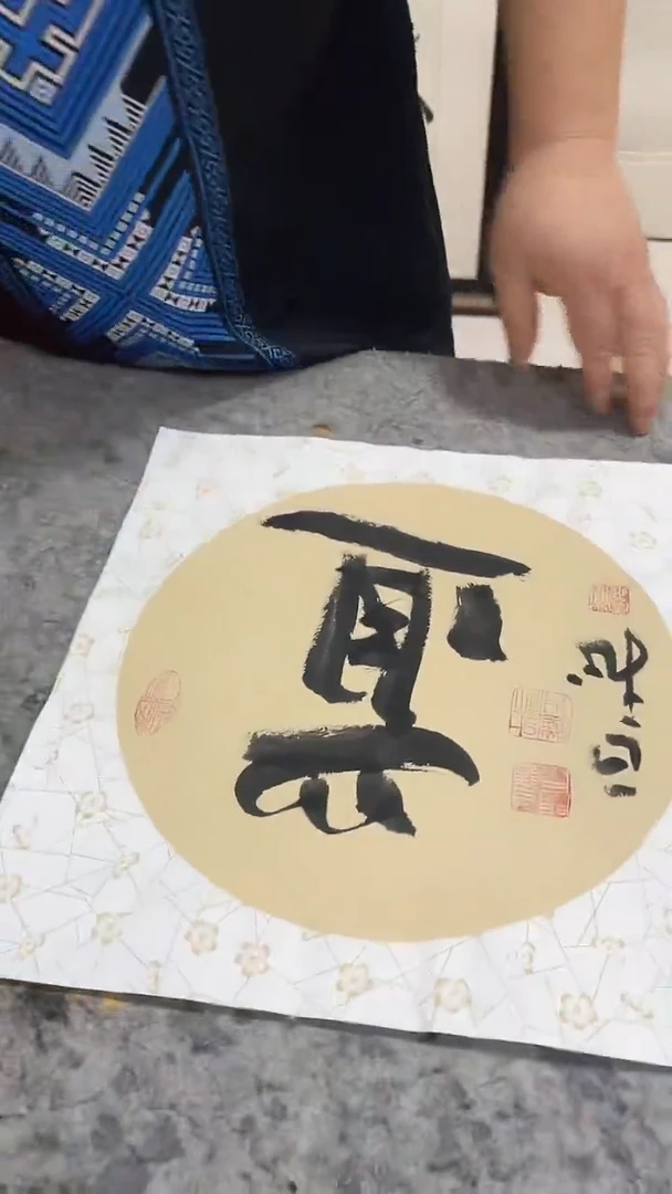 书法李云飞作品-道