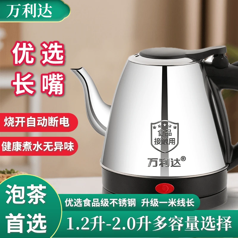 万利达烧水壶电热家用水壶不锈钢热水壶开水壶大容量快速壶冲茶壶