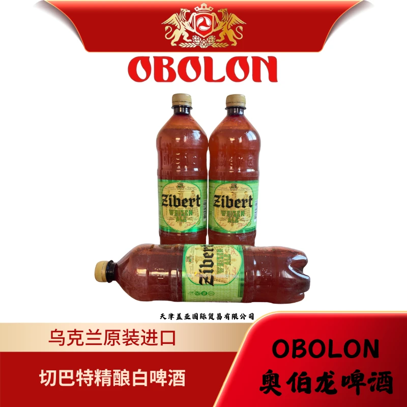 【乌克兰原装进口】泽巴尔特Zibert精酿白啤酒桶装乌克兰啤酒