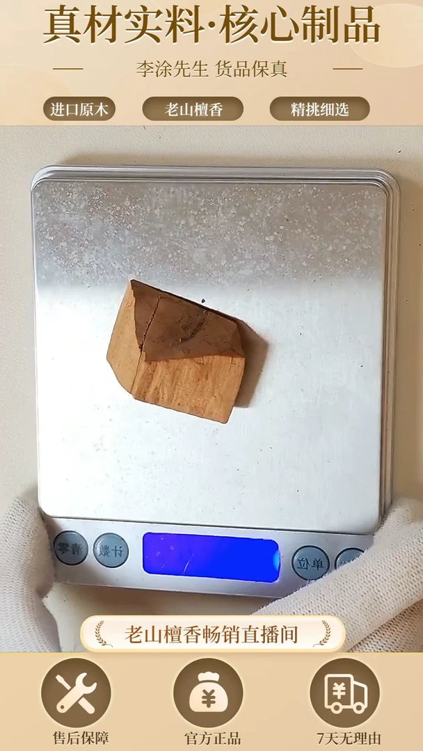 【闪购商品】檀香木其他供奉料庙庙香9.8g