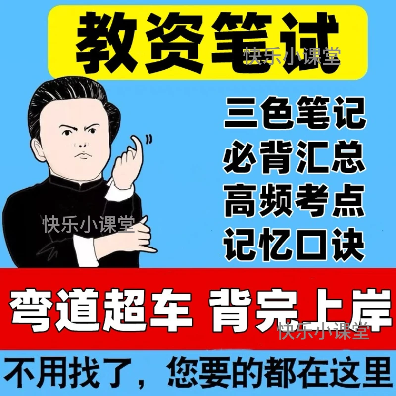 2025教资重点笔记幼儿园小学中学高中教师资格证笔试资料考电子版