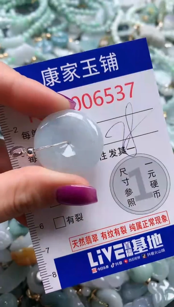 颈饰未镶嵌翡翠6537