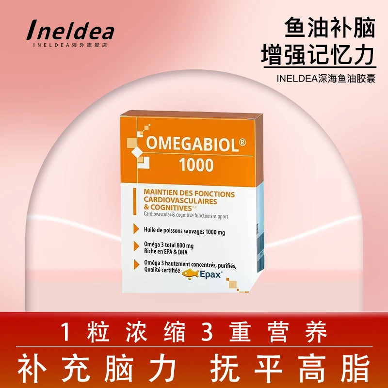 LABORATOIRES INELDEA鱼油DHA软胶囊健思敏捷记事犹新1