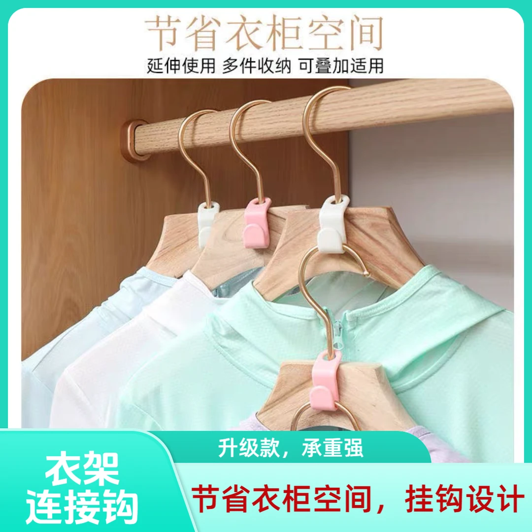 衣架连接挂钩2025新款加厚家用衣柜节省空间收纳器家庭用品挂衣架