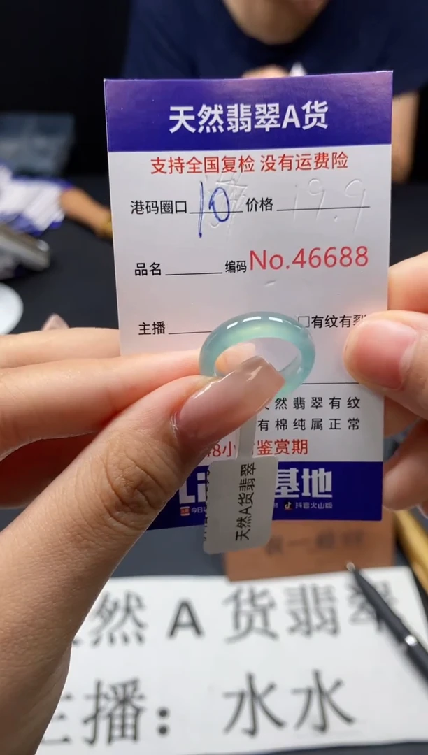 未镶嵌戒指翡翠天然A货翡翠6688