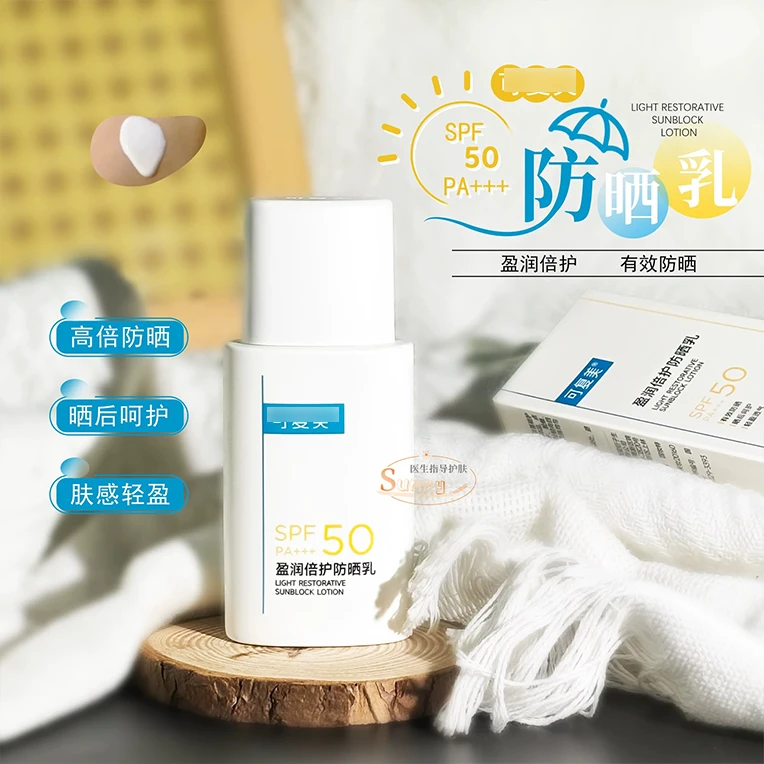 迎光盾防晒乳SPF50/PA+++轻盈透气晒后修护敏感肌适用50g
