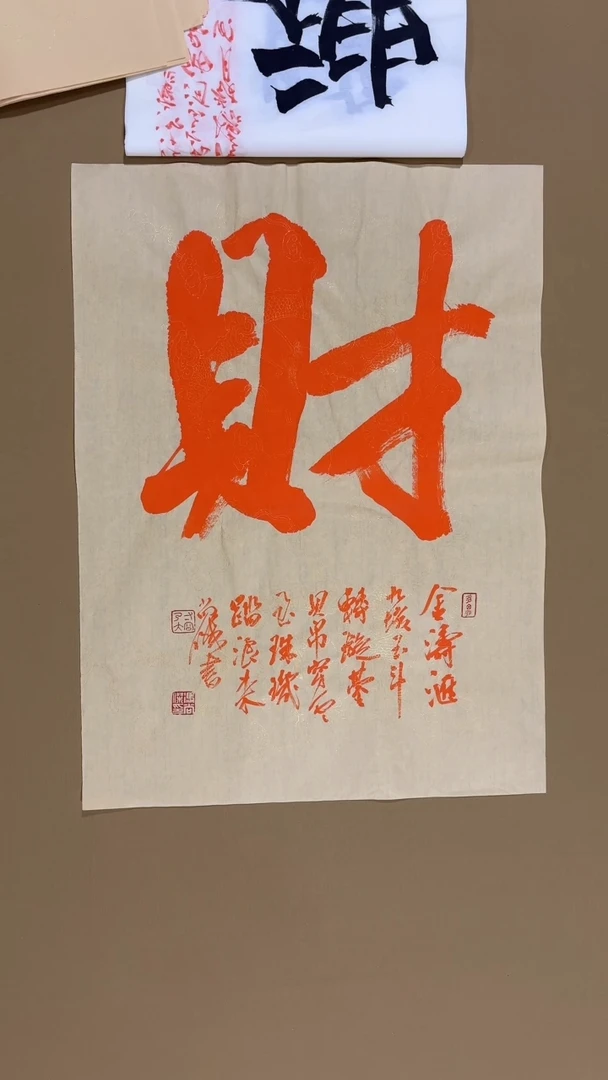 书法冯尚杰老师书法福利