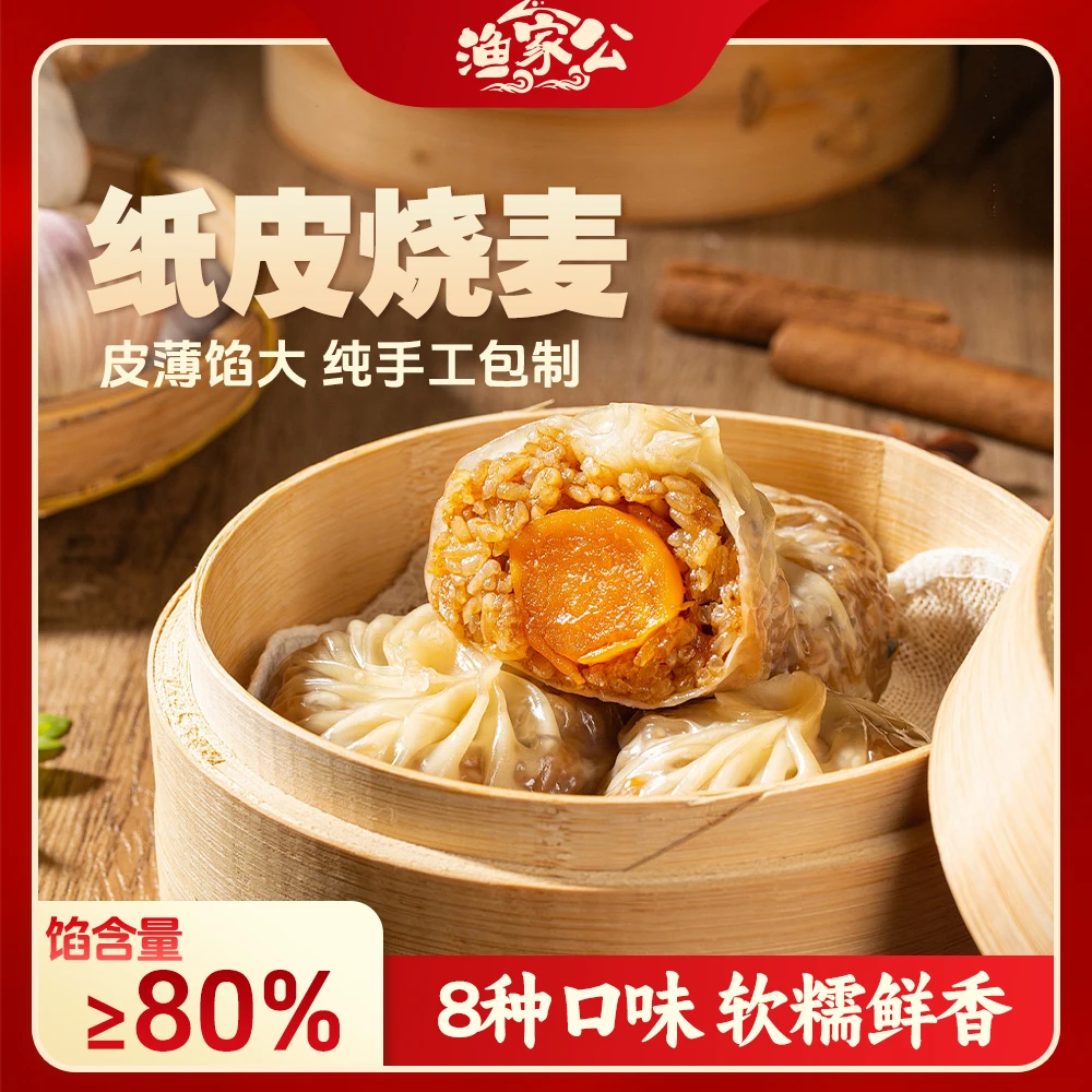 正宗江苏纸皮烧麦咸蛋黄芝士三丁肉松纸皮烧麦手工包制营养早餐