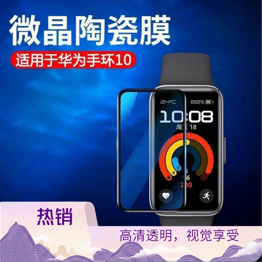 适用华为手环10保护膜华为手环7/8/9贴膜智能手表全屏高清防摔膜