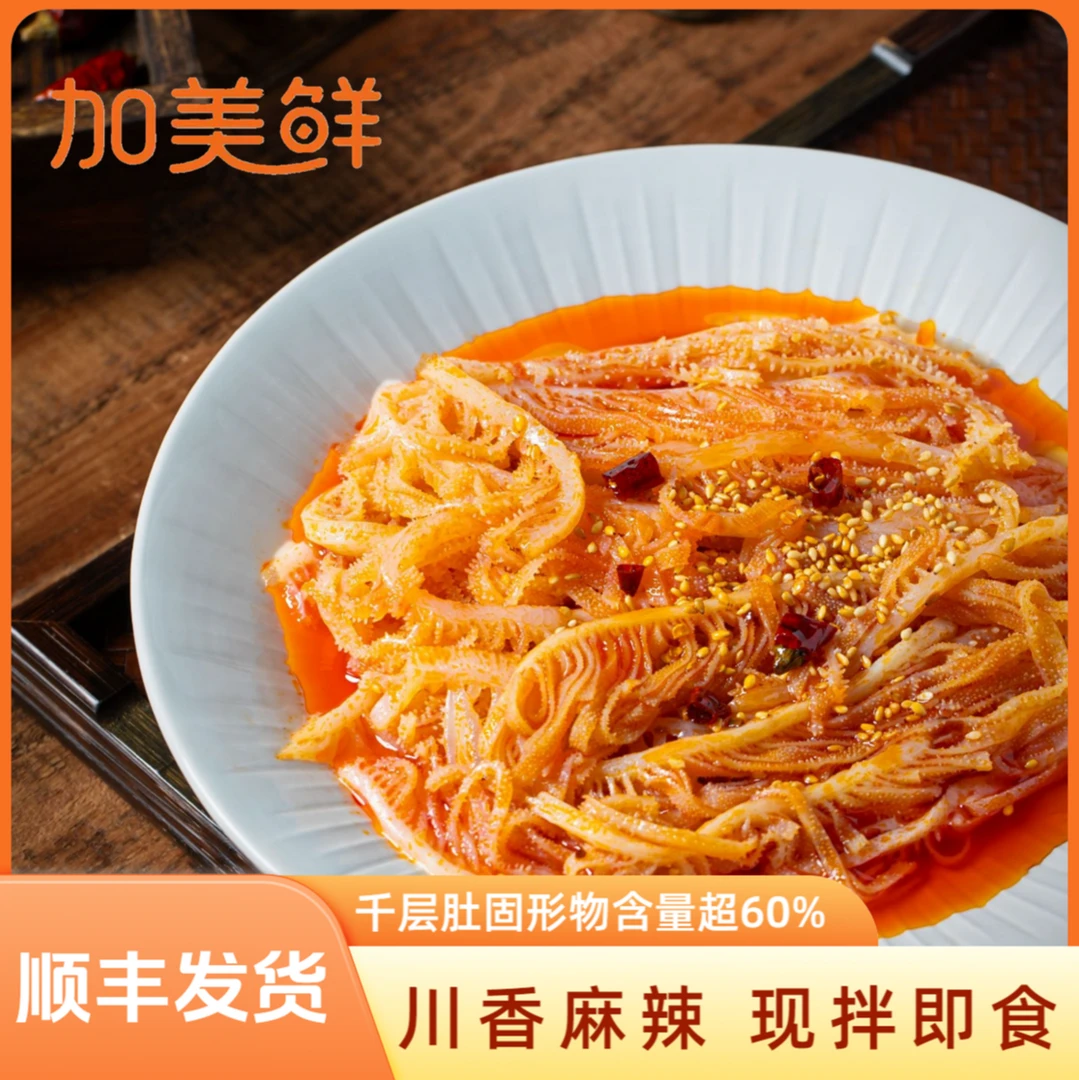【纯肉】冷吃千层香辣鲜拌即食地道川香红油味 固形物含量60%以上