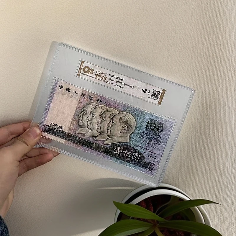 （荧光漏印）退市第四版人民币 90100 68EPQ 封装鉴定评级